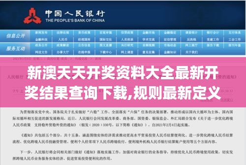 新澳天天开奖资料大全最新开奖结果查询下载,规则最新定义_终极版NPS143.99