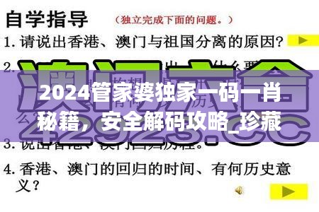 2024管家婆独家一码一肖秘籍，安全解码攻略_珍藏版VWP933.84