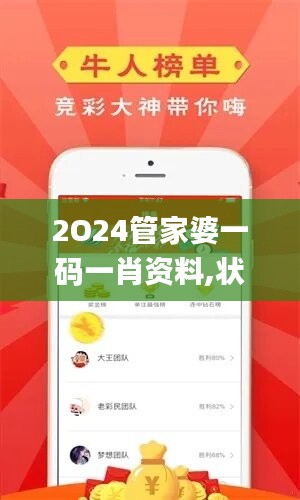 2O24管家婆一码一肖资料,状况评估解析_开放版UTY669.92