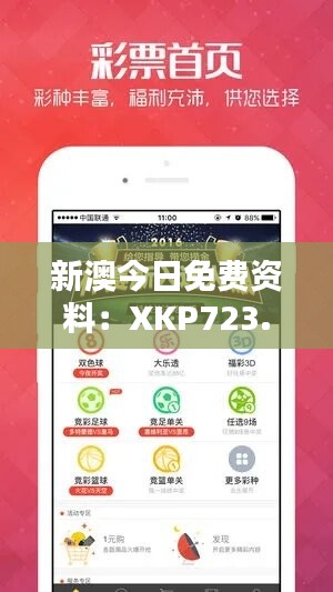 新澳今日免费资料：XKP723.53怀旧版安全攻略解析