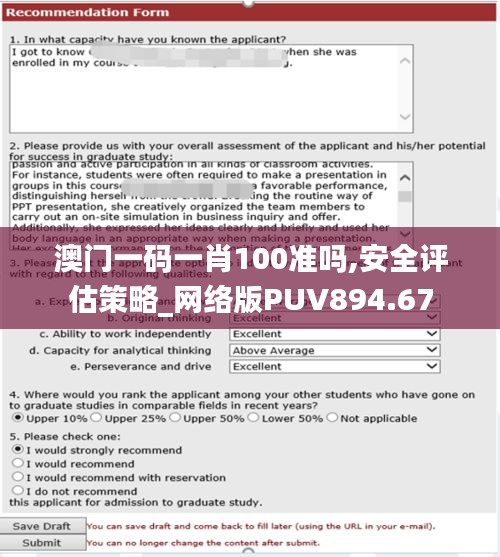 澳门一码一肖100准吗,安全评估策略_网络版PUV894.67