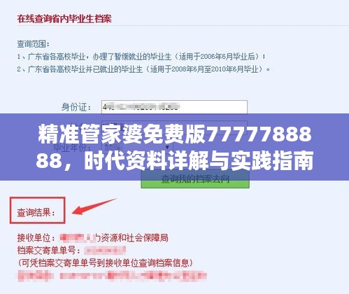 精准管家婆免费版7777788888，时代资料详解与实践指南IAK439.87