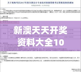 新澳天天开奖资料大全1038期,状况评估解析_私密版867.79