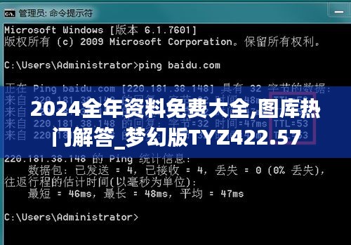 2024全年资料免费大全,图库热门解答_梦幻版TYZ422.57