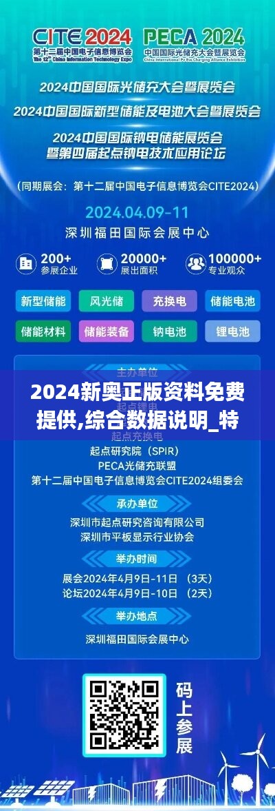 2024新奥正版资料免费提供,综合数据说明_特殊版UGW163.31