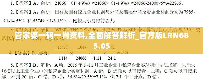 管家婆一码一肖资料,全面解答解析_官方版LRN685.05