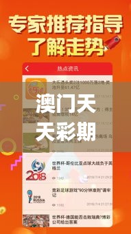 澳门天天彩期期精准解析，精选最佳解读_完整版QFS154.04