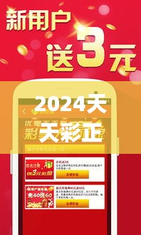 2024天天彩正版资料大全,赢家结果揭晓_优选版TPN521.65