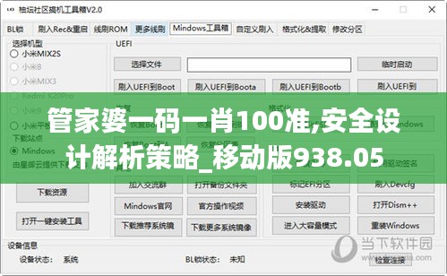 管家婆一码一肖100准,安全设计解析策略_移动版938.05