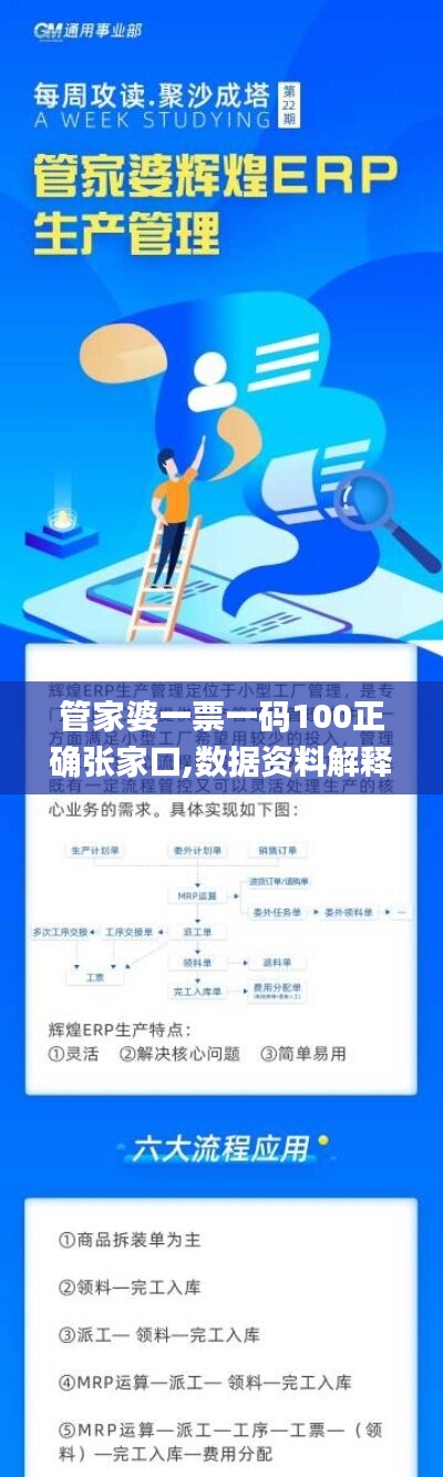 管家婆一票一码100正确张家口,数据资料解释落实_明星版QNT728.61