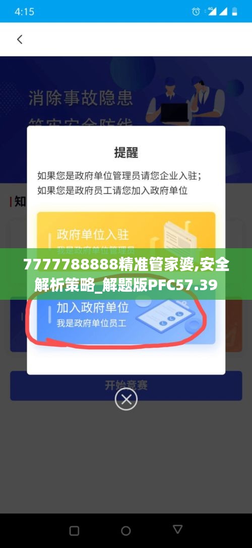 7777788888精准管家婆,安全解析策略_解题版PFC57.39