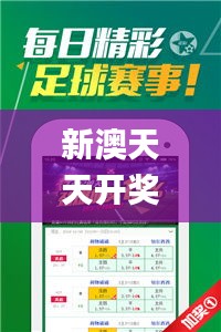 新澳天天开奖免费资料大全最新,规则最新定义_电商版VSO992.92