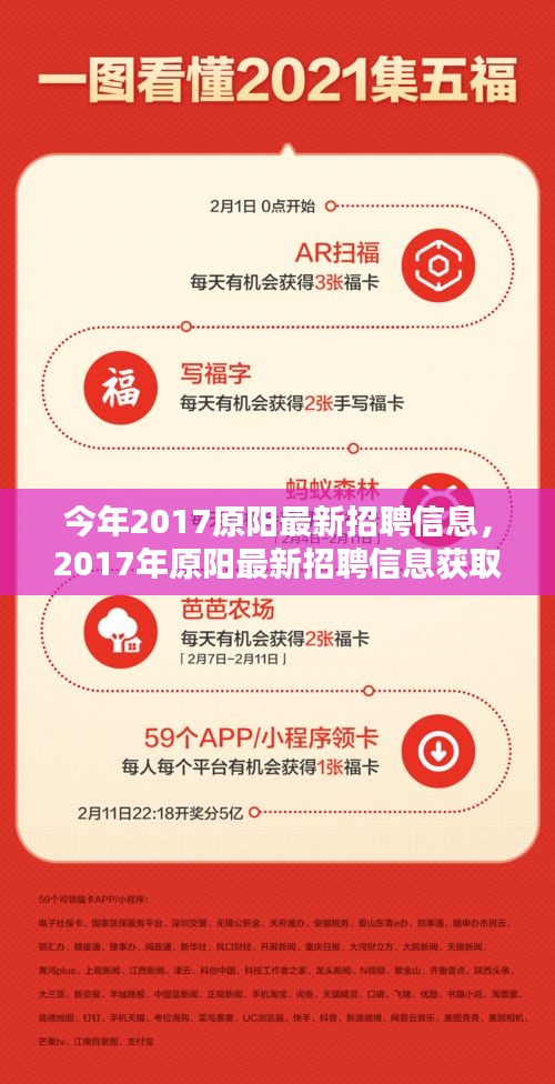 2017年原阳最新招聘信息全攻略，轻松掌握求职技巧