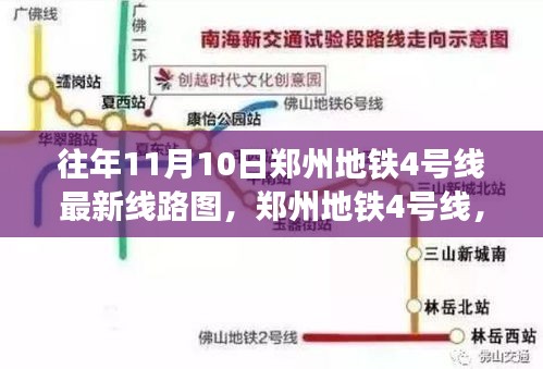 郑州地铁4号线历年11月10日线路图的演变与影响分析