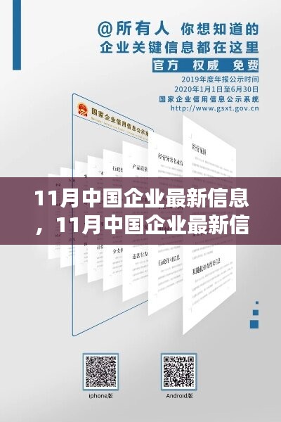 掌握关键技能，获取中国企业最新信息的全攻略（附最新11月信息）