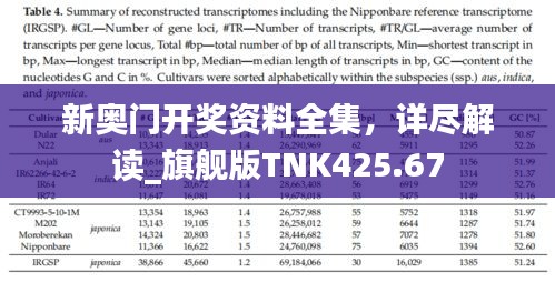 新奥门开奖资料全集，详尽解读_旗舰版TNK425.67