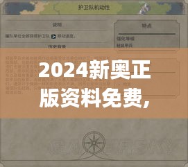 2024新奥正版资料免费,最新正品解答定义_便携版PNW910.65