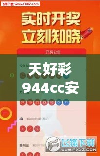 天好彩944cc安全解析方案：户外版UWG863.37每日彩选指南