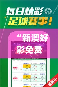 “新澳好彩免费资料全集新版发布，揭晓赢家成果_公开版NGW715.95”