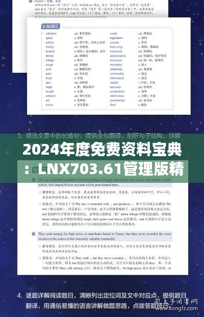 2024年度免费资料宝典：LNX703.61管理版精选解析与定义