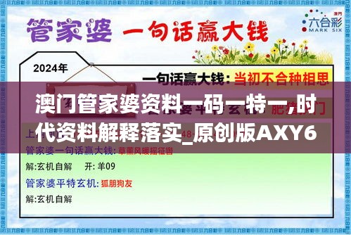 澳门管家婆资料一码一特一,时代资料解释落实_原创版AXY641.01