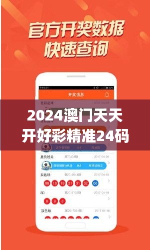 2024澳门天天开好彩精准24码,安全设计策略解析_专用版HLU412.03