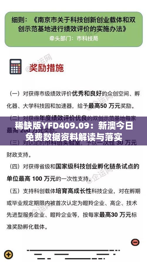 稀缺版YFD409.09：新澳今日免费数据资料解读与落实