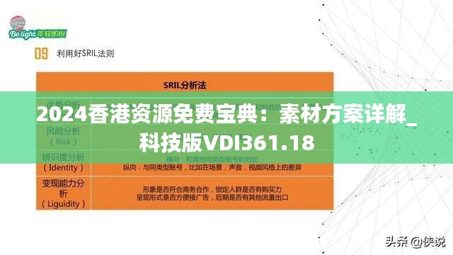 2024香港资源免费宝典：素材方案详解_科技版VDI361.18