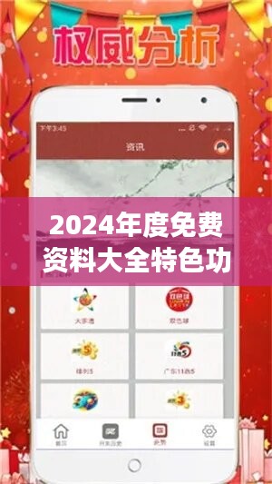 2024年度免费资料大全特色功能揭晓，FGP902.45新版赢家揭晓