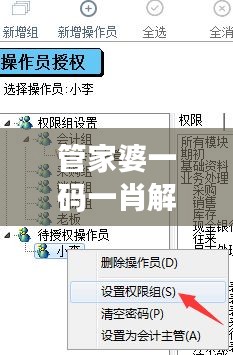 管家婆一码一肖解读：综合版权限解析UGI558.34