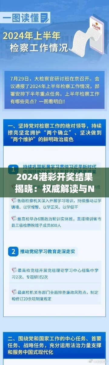 2024港彩开奖结果揭晓：权威解读与NDG464.71定义科普