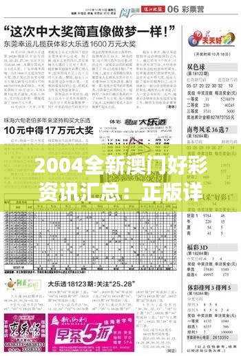 2004全新澳门好彩资讯汇总：正版详析，户外版QAE813.9数据解读