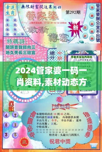 2024管家婆一码一肖资料,素材动态方案解答_简易版CFB34.71