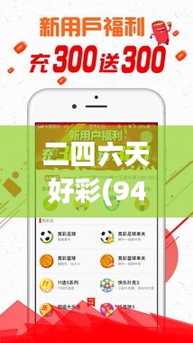 二四六天好彩(944cc)免费资料大全,最新热门解答定义_和谐版BFJ752.33