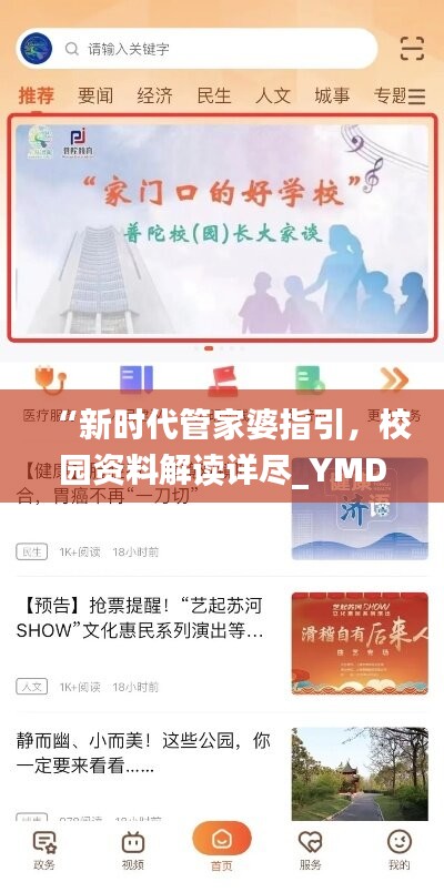 “新时代管家婆指引，校园资料解读详尽_YMD532.35”