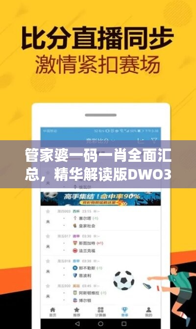 管家婆一码一肖全面汇总，精华解读版DWO341.62