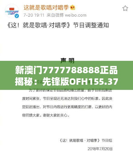 新澳门7777788888正品揭秘：先锋版OFH155.37详解