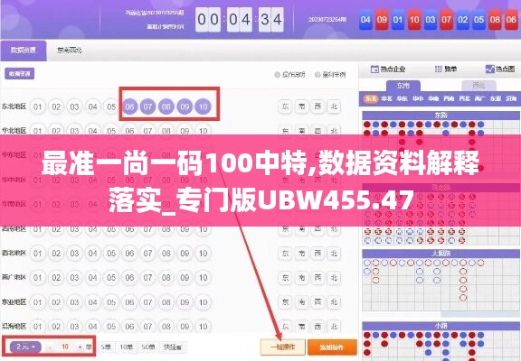 最准一尚一码100中特,数据资料解释落实_专门版UBW455.47