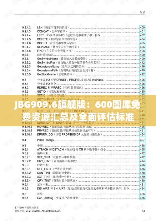 JBG909.6旗舰版：600图库免费资源汇总及全面评估标准