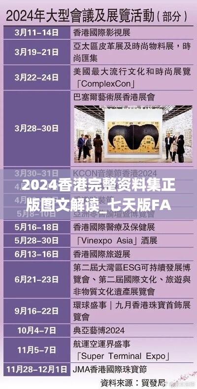 2024香港完整资料集正版图文解读_七天版FAV647.96