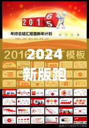 2024新版跑狗图库大全,决策资料落实_内置版703.53