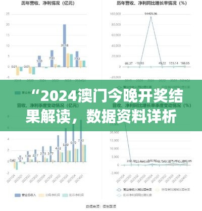 “2024澳门今晚开奖结果解读，数据资料详析_官方版OZV777.08”