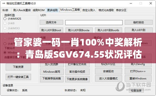 管家婆一码一肖100%中奖解析：青岛版SGV674.55状况评估更新