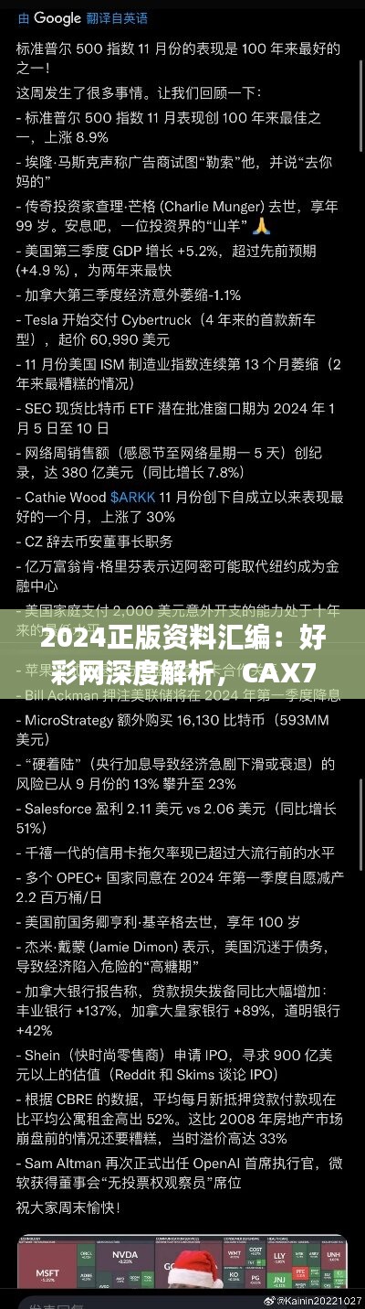 2024正版资料汇编：好彩网深度解析，CAX710.94梦幻版精华评测