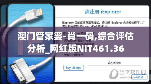 澳门管家婆-肖一码,综合评估分析_网红版NIT461.36