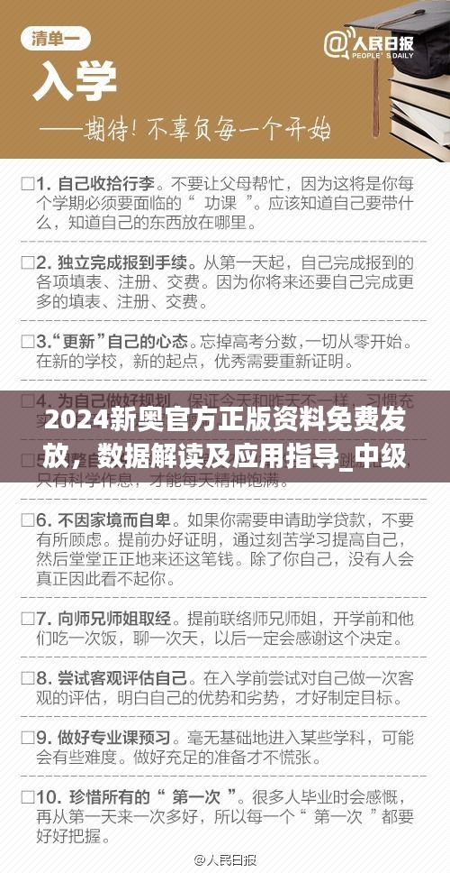 2024新奥官方正版资料免费发放，数据解读及应用指导_中级版BQU861.51