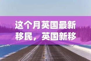 英国新移民自然探索之旅，重拾内心宁静与平和的疗愈之旅