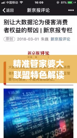 精准管家婆大联盟特色解读：数据综合分析揭示QAI477.85奥秘