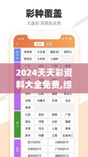 2024天天彩资料大全免费,综合计划赏析_单独版ANO313.11