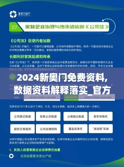 2024新奥门免费资料,数据资料解释落实_官方版NZV33.88